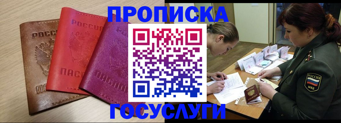 временная прописка в Минеральных Водах