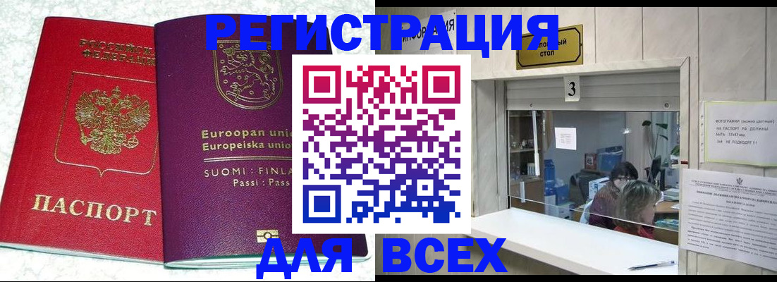 временная регистрация для всех в Минеральных Водах
