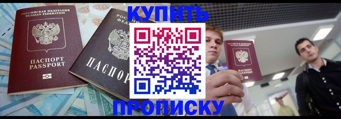 прописка законно в Минеральных Водах